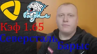 Северсталь - Барыс / КХЛ / прогноз и ставка на хоккей