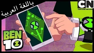 بن 10 | لاغرانج موريل | كرتون نتورك