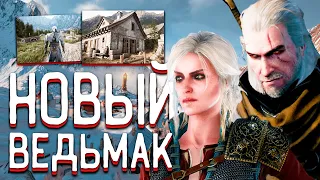 ВЕДЬМАК 4 ВЫЙДЕТ В 2025 ГОДУ - THE WITCHER 4 НА UNREAL ENGINE 5, МУЛЬТИПЛЕЕР (WITCHER 4, 2022)