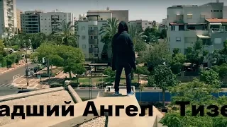 Падший Ангел - Тизер (2017) | DVision