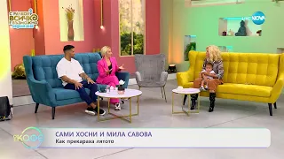 На кафе със Сами Хосни и Мила Савова (07.09.2023)