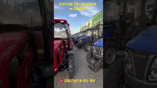 КУПИТИ ТРАКТОР FOTON-LOVOL 454 / 504 у ЛЬВОВІ