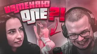 Я ИЗМЕНИЛ ОЛЕ?! ЗАДОНАТИЛ 5000 РУБЛЕЙ И ПОШЁЛ В СТРИПТИЗ КЛУБ В ПРИВАТ! (GTA 5 RP)