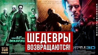 Легенды возвращаются в кино | Матрица, Терминатор 2, Побег из Шоушенка