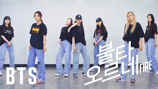 BTS 방탄소년단  - '불타오르네 (FIRE)' | 커버댄스 DANCE COVER | 안무 거울모드 MIRROR MODE