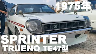 【旧車】【スプリンタートレノ】【トヨタ】1975年スプリンタートレノ