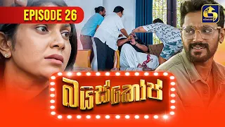 Baiscope || EPISODE 26 || බයිස්කෝප් || 06th May 2024