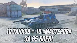 10 "Мастеров" за 65 боёв! (Второй сезон) | 5 Часть!