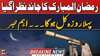 Ramadan moon sighted - Big News