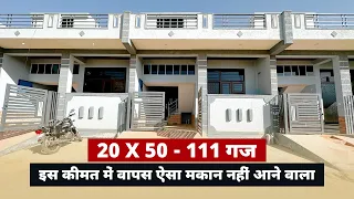 20 by 50 - 111 Gaj independent house for sale under 35 lakhs in Jaipur | Low budget house #AR1056