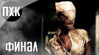 Silent Hill: Origins прохождение #3 — Финал