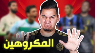 الحلقة المنتظرة 🔥 أكثر 10 لاعبين يكرههم محمد عدنان ( قبلت التحدي ) !