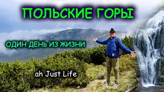 🔶 Польские горы и водопады: один день из путешествия по Польше 🔶 Wodospad Kamieńczyka, Szrenica