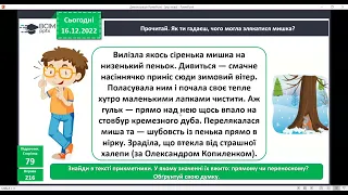 Вживання прикметників у прямому та переносному значенні