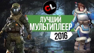 ТОП 10 Лучшие мультиплеерные (PvP) игры 2016