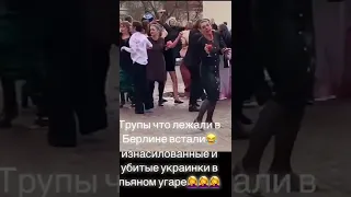 Пьяные Украинки,позор нации