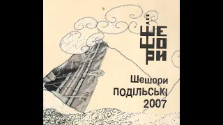 VA - Шешори - Вибране (2007) Ethno / Folk / World-music [FULL ALBUM]