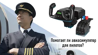 Хорош ли X-Plane как авиасимулятор для пилотов?