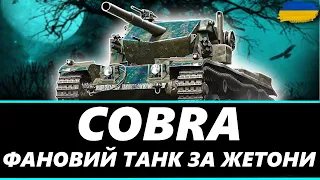 ● COBRA - ФУГАСНИЙ МОНСТР В ДІЛІ, ЧІЛ В РАНДОМІ | ЗАМОВЛЕННЯ ВІД ПАВЛА ● 🇺🇦 #ukraine #bizzord