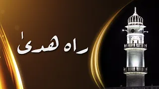Rah-e-Huda | 4th May 2024 | Urdu