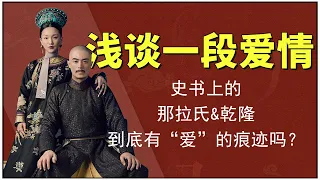 10:13Revealing the change of Qianlong's attitude towards Ruyi in history, did he really love her?