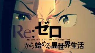 【MAD】第4章聖域編 Re:ゼロから始める異世界生活 2nd season