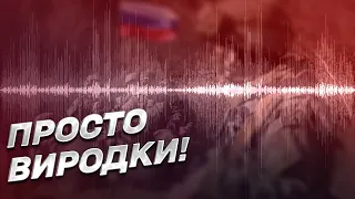 ❗❗ Жах! Волосся дибки! Окупант-виродок розказує, як жорстоко вбивали українців!