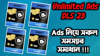 How to Get Unlimited Ads in Dream League Soccer 2023 | DLS 23 Ads problem solve |