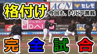 格付け 完全試合　金田正一、外木場義郎、今井雄太郎、島田源太郎、佐々木朗希（労基違反）