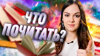 ХОРОШИЕ КНИГИ, КОТОРЫЕ ДОЛЖЕН ПРОЧИТАТЬ КАЖДЫЙ