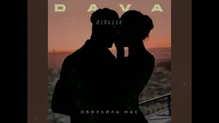 DAVA - Обнулила нас (slowed & reverb by dzhuzie)