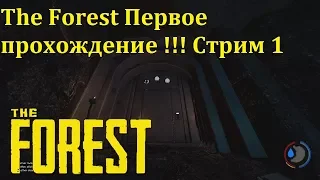 The Forest Первое прохождение !!! Стрим 1