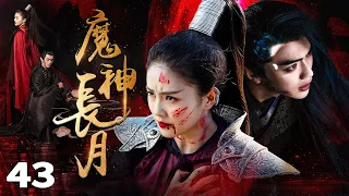 "魔神长月" EP43【#bailu #xukai 】Goddess saves a badly injured boy✨Couldn't hold back the lingering night💜