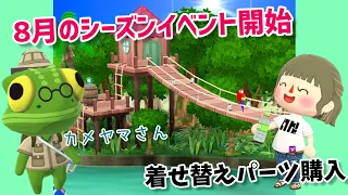 【ポケ森】8月のシーズンイベント開始！着せ替えパーツが素敵！