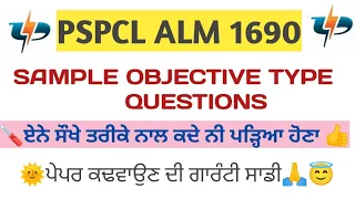 Important Mcqs for ALM Paper. Basic concepts of Electrical Engg for ALM Post. #alm1690pspcl.