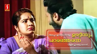 അപ്പൊ ഇതിനാണല്ലേ ഊട്ടീന്നും പറഞ്ഞെന്നെ വിളിച്ചോണ്ടുവന്നത്..Malayalam Comedy Scenes | Kalpana Jagathy