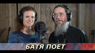 Батя Поет. Пастырь Мой. Духовный Псалом.