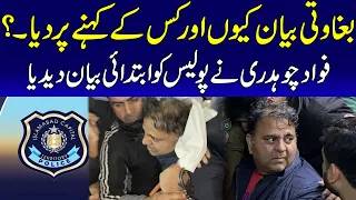 Fawad Chaudhry Give Intial Statement To Police After Arrest | 24 News HD