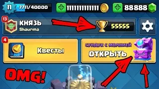 ОТКРЫТИЕ СУНДУКОВ CLASH ROYALE! ВСЕ ЛЕГЕНДАРКИ CLASH ROYALE!