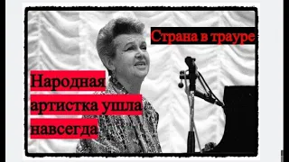 Умерла Людмила Лядова : Россия в трауре : еще одна жертва короновируса
