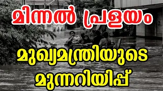 മിന്നൽ പ്രളയം❗Kerala Rain News | Malayalam News live | Kerala Weather News Today | Red Alert #floods