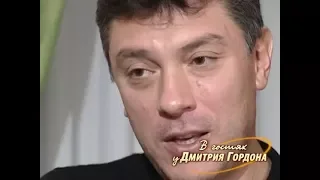 Немцов: "А кто такие цены установил?". — "Борис Николаевич, это же вы", — имел я глупость ответить
