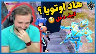 اوتويا ستريم على رايدن 😂 ببجي