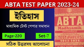 Madhyamik ABTA Test Paper 2024 History page 220 | abta test paper 2024 class 10 | #abta2024