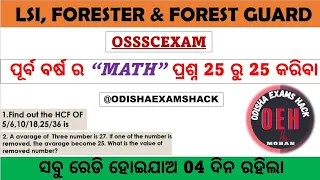 FOREST GUARD , FORESTER AND LSI MATHS || last ଭିଡିଓ || OSSSC EXAMS ପ୍ରଶ୍ନ ପୂର୍ବ ବର୍ଷ ର || Most 15 |