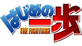 Hajime no Ippo (Espíritu de Lucha)  Opening 1 Subtitulado Español