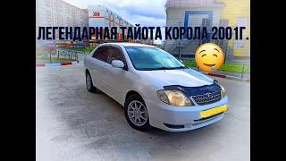 Toyota Corolla 2001г.ЛЕГЕНДАРНАЯ 120-АЯ "КОРОЛКА"