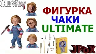 Фигурка Чаки/Neca Childs Play Ultimate Chucky