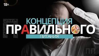 Правильное питание. Как похудеть без диет? ПП влог часть 1.