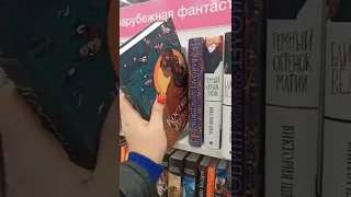 А какие новинки вы хотите купить? #книги #книжныепокупки #books